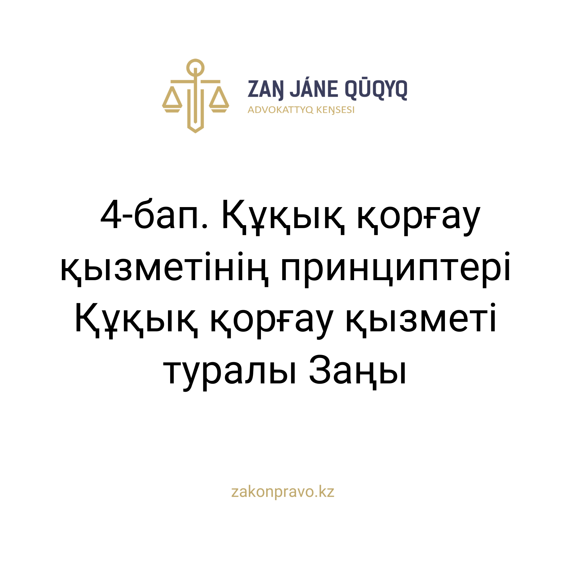 АMANAT партиясы және Заң және Құқық адвокаттық кеңсесінің серіктестігі аясында елге тегін заң көмегі көрсетілді